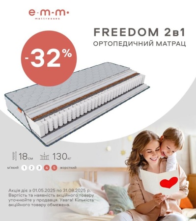 ◇ Матрас Freedom 2 в 1 / Фридом 2 в 1 ❗❗❗《АКЦИЯ》...☎️...