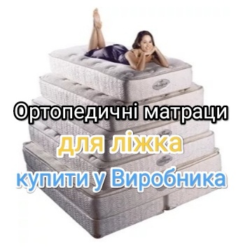 Матрас ComFort / КомФорт 1
