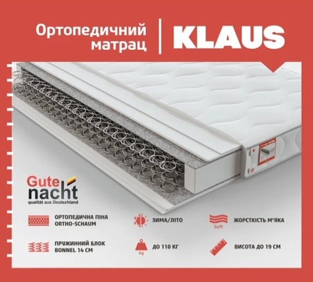 ✦ Матрас Gute Nacht KLAUS / КЛАУС 