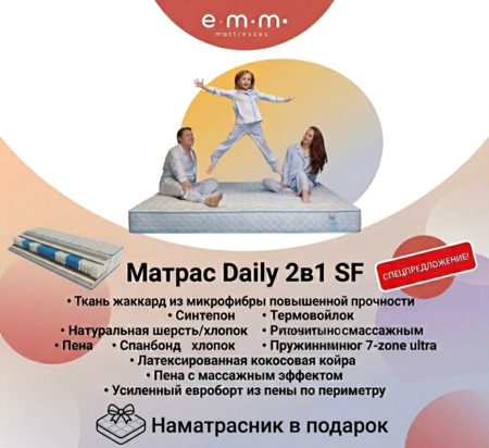 ◇ Матрас Sleep&Fly DAILY 2 в 1 SF ❗❗❗《АКЦИЯ》...☎️...