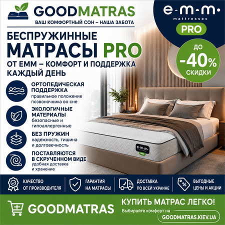 Матрасы PRO