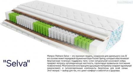◈ Матрас Palmera Selva / Пальмера Сельва ❗❗❗ 《АКЦИЯ》 ™ ЕММ  ...☎...