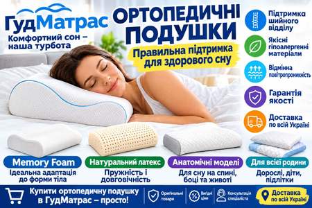 ◇ Ортопедическая подушка Doctor Health Latex Orto