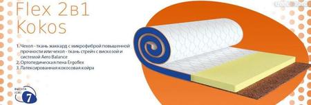 ✦ Матрас топпер FLEX 2in1 KOKOS / ФЛЕКС 2в1 КОКОС ✨ АКЦИИ ...☎️...