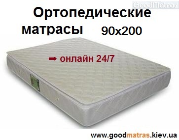 ♦ Купить матрас 90x200 ✴️ АКЦИЯ ↔ ЦЕНЫ + ОТЗЫВЫ ...☎...