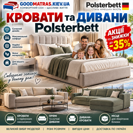 ❖ Кровати и диваны Polsterbett