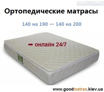✅ Купить матрас 140х190 ↔ 140х200 ➤ 《АКЦИЯ》 + ОТЗЫВЫ