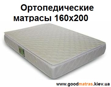 ◆ Ортопедические матрасы 160х200