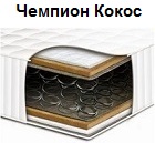 ◇ Матрас Sonline Чемпион Cocos ☑️ Скидка —15% ♦ АКЦИЯ ...☎️...