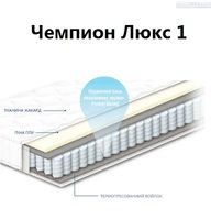 Матрас Чемпион Люкс 1 