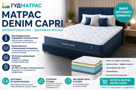 ◇ Купить матрас Denim CAPRI / КАПРИ ™ ЕММ ➤《АКЦИЯ》...☎...