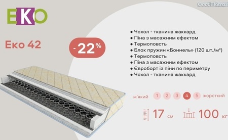 ❖ Купить матрас Эко 42 ➟ Лучшие цены + отзывы ≡