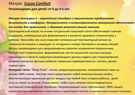 Детский матрас Сосоs Comfort