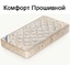 Матрас Комфорт Прошивной Матрас Комфорт Прошивной