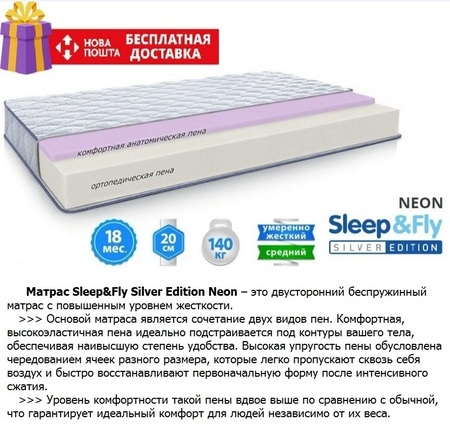 ◆ Матрас Sleep&Fly Silver Edition Neon / Неон ™ ЕММ ⏩ АКЦИЯ ...☎...