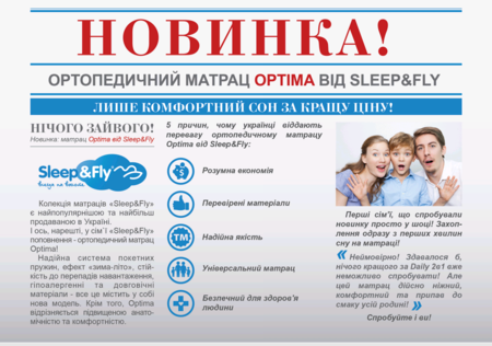 ❱❱❱ Матрас Sleep&Fly OPTIMA SF ❗❗❗ АКЦИЯ ...☎️...