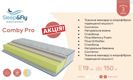 ❖ Матрац Sleep&Fly SF Comby Pro / Комбі Про Знижка -15%