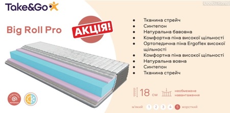 ❖ Матрац Take&Go Big Roll Pro / Біг Ролл Про від ЕММ ✔️ Знижка -20%