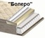 Ортопедический матрас Болеро Акант Ортопедический матрас Болеро Акант