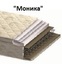 Матрас МОНИКА / MONICA Матрас МОНИКА / MONICA