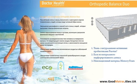 Матрас Orthopedic Balance Duo