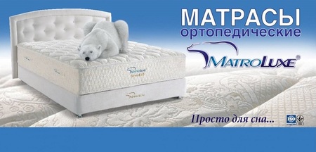 ❱❱❱ Купить матрасы Matroluxe ✴️ АКЦИИ ↔  ЦЕНЫ + ОТЗЫВЫ ✓ ФОРУМ