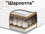 ➤ Матрас Шарлотта / Sharlotta Sonline ⚡ АКЦИЯ ...☎️... цены + отзывы ≡ ➤ Матрас Шарлотта / Sharlotta Sonline ⚡ АКЦИЯ ...☎️... цены + отзывы ≡