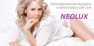 ♦ Купить матрасы Neolux ✴️ АКЦИЯ + ОТЗЫВЫ ↔ ЦЕНЫ