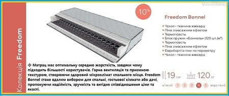 ◇ Матрас Freedom BONNEL / БОННЕЛЬ ✴️ 《АКЦИЯ》...☎... цены + отзывы ≡