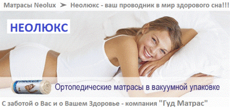 ♦ Купить матрасы Neolux ✴️ АКЦИЯ + ОТЗЫВЫ ↔ ЦЕНЫ