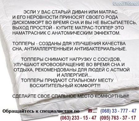 ✧ Матрас топпер TOP GREEN / ТОП ГРИН