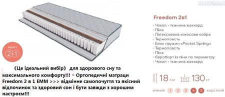 ◇ Матрас Freedom 2 в 1 / Фридом 2 в 1 ❗❗❗《АКЦИЯ》...☎️...