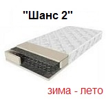 Матрас Шанс 2 зима - лето