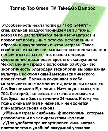 ✧ Матрас топпер TOP GREEN / ТОП ГРИН