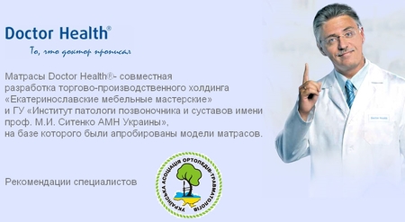 ⏩ Матрасы Doctor Health Orthopedic Maxi Effect - это латексный матрас с разной жесткостью сторон, беспружинный ортопедический матрас, который приносит радость и долголетие. Какой бы тяжелый и напряженный день бы не был после сна на таком ортопедическом матрасе Orthopedic Maxi Effect - матрас будет восстанавливать Вашу утраченную энергию и снимет нагрузку не только со спины, но и со всего организма в целом...