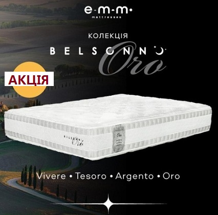 Матраци Belsonno Oro -італійський комфорт преміум-класу вже в Україні Хочете, щоб кожна ніч перетворювалась на розкішну відпустку для тіла й душі? Ортопедичні матраци Belsonno Oro від EMM саме той вибір, який подарує вам відчуття абсолютного комфорту та здорового сну. Це не просто матрац це інвестиція у якість життя. Чому обирають Belsonno Oro? Belsonno Oro це витончене поєднання італійської естетики, сучасних технологій та медичних стандартів ортопедичної підтримки. Колекції Vivere, Tesoro, Argento, Oro враховують індивідуальні потреби кожного користувача Vivere - ідеальний вибір для активних людей. Забезпечує баланс між підтримкою та м'якістю, зменшує напругу в спині. Tesoro — м'який та обволікаючий, створений для справжнього релаксу. - Argento з іонами срібла, відмінно підійде для алергіків і прихильників гігієни. Oro - флагман лінійки: преміальні матеріали, максимальний комфорт і шик. Переваги покупки Belsonno Oro на GOODMATRAS: Сертифіковані матеріали європейської якості Доставка по всій Україні Онлайн-замовлення 24/7 Гарантія довговічності та комфорту Belsonno Oro не просто матрац, а справжнє мистецтво сну. Відчуйте різницю - замовляйте прямо зараз на GOODMATRAS і насолоджуйтесь сном, як в італійському готелі класу люкс!