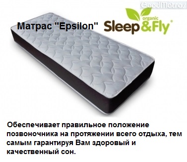 Купити ортопедичні матраци &laquo;EMM&raquo; SLEEP&FLY ORGANIC ➱ ЦІНИ ➱ ВІДГУКИ ➱ АКЦІЇ:  EPSILON / ЭПСИЛОН &mdash; OMEGA / ОМЕГА  &mdash;  VERSO / ВЕРСО &mdash; DELTA / ДЕЛЬТА &mdash; ALFA / АЛЬФА &mdash; GAMMA / ГАММА &mdash; SIGMA / СИГМА &mdash; ZETA / ЗЕТА
