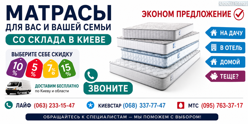 Ищете возможность недорого купить качественный ортопедический матрас на кровать или тонкий топпер на диван с доставкой в любые города? В нашем интернет-магазине проходят регулярные распродажи и акции, где представлены лучшие цены на популярные модели для комфортного и здорового сна. Настоящие отзывы покупателей помогут быстро подобрать идеальный вариант по жесткости, высоте и типу наполнителя, а специальные скидки сделают покупку невероятно выгодной. Заказывайте надежные товары для спальни прямо сейчас, экономьте бюджет и наслаждайтесь полноценным отдыхом каждый день!