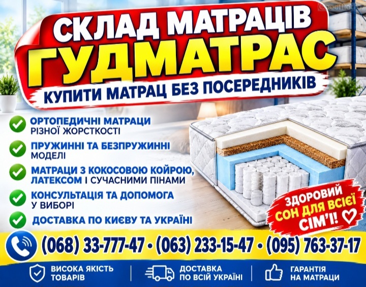 Бажаєте купити якісний ортопедичний матрац в Україні для здорового та спокійного сну на ліжку? Сучасні ергономічні моделі гарантують анатомічно правильну підтримку хребта, ефективно розвантажують м'язи й дарують повноцінне відновлення сил кожної ночі. Завдяки надійним пружинним блокам Pocket Spring та інноваційній піні з ефектом пам'яті, ви назавжди забудете про дискомфорт чи біль у спині. Гіпоалергенні матеріали забезпечують чудову вентиляцію. Обирайте затишок і замовляйте свій ідеальний матрац прямо зараз!