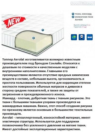 ⏩ Матрас-топпер Aerolat ↔ Аэролат Сонлайн ➟ это инновационное решение для тех, кто хочет быстро и без лишних затрат улучшить качество своего спального места. Благодаря уникальным свойствам материала аэролат, этот тонкий матрас обеспечивает оптимальную поддержку позвоночника и дарит ощущение мягкости и комфорта. ⏩ Купить тонкий мини матрас топпер СОНЛАЙН AEROLAT ☑️ у ПРОИЗВОДИТЕЛЯ ❱❱❱ Лучшие Цены ⚡ Отзывы ➤ Скидки и Акции. ⏩ Купить в Интернет-магазине «Good❤Matras» ➤ Доставка по Киеву и всей Украине ❱❱❱ Купити матрац AEROLAT ☑️ Кращі Ціни + Відгуки ⚡ Знижки та Акції ➤ Доставка по всій Україні ✅