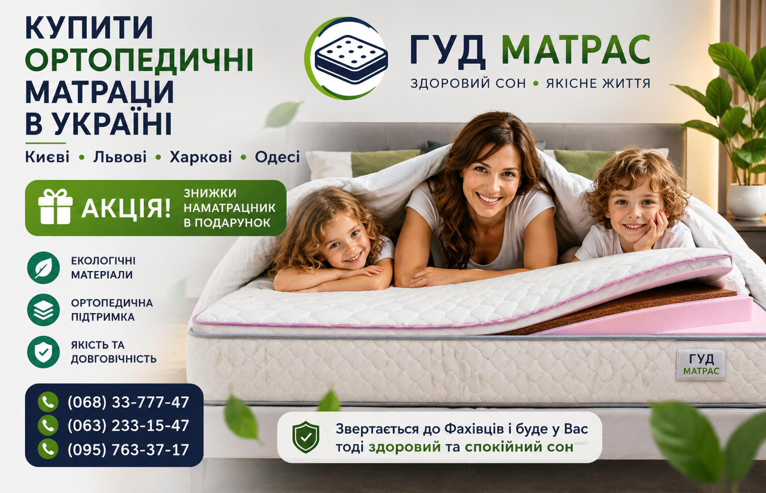 ◆ Купить качественный ортопедический топпер в Украине АКЦИЯ и СКИДКИ ☆ Ортопедические мини-матрасы Sweets (Свитс) от ЕММ &mdash; идеальный выбор для модернизации спального места! Этот тонкий матрас легко выровняет любой диван, обеспечив телу правильную анатомическую поддержку. Наши цены доступны каждому, а реальные отзывы покупателей подтверждают: сон становится крепче, а боли в спине исчезают. Мы организуем быструю доставку в любые города: Киев, Харьков, Днепр, Одесса, Львов и по всей Украине. Заказывайте топпер Свитс прямо сейчас, чтобы подарить себе комфортный и здоровый отдых каждую ночь!