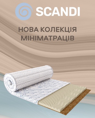 ☑️ Купить матрасы топперы Scandi ☑️ со СКЛАДА ➡ ПРОИЗВОДИТЕЛЯ ⚡ ЭКОНОМНЕЕ ➤ по лучшей цене в Украине со cкидкой 20% ✔️ любого размера ➤ Только высшее качество на &laquo;Гуд❤Матрас&raquo;