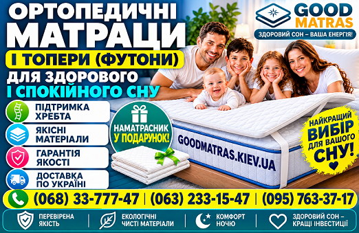 Купить ортопедический матрас в Украине и топеры 《АКЦИЯ》 ...☎️... с гарантией ➡ и доставкой: Киев, Харьков, Одесса, Львов, Ивано-Франковск, Луцк, Ровно, Тернополь, Хмельницкий, Черновцы, Ужгород, Мукачево и весь регион Закарпатье, Винница, Житомир, Белая Церковь, Кировоград (Кропивницкий), Черкассы, Полтава, Лубны, Чернигов, Сумы,  Николаев, Херсон, Бердянск  и все регионы 