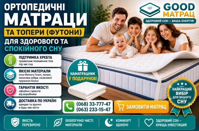Купити ортопедичний матрас-топпер за вигідною ціною з доставкою по всій Україні ☑️ Шукаєте, де недорого купити якісний матрас-топпер для дивана чи ліжка? Наш інтернет-магазин пропонує широкий асортимент тонких матраців, які ефективно вирівнюють стики, регулюють жорсткість спального місця та гарантують здоровий сон. Актуальні ціни, детальні характеристики та реальні відгуки покупців допоможуть вам швидко замовити ідеальну модель. Надійна та швидка доставка замовлень здійснюється у всі міста України, зокрема в Київ, Харків, Одесу, Дніпро, Львів, Запоріжжя, Кривий Ріг, Миколаїв, Вінницю, Чернігів, Полтаву, Хмельницький та Черкаси.