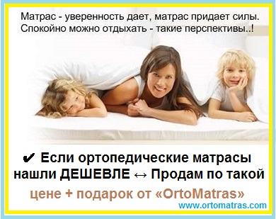 ►Топпер тонкий матрац Aura Kokos МАТРОЛЮКС &trade; &harr; це особлива модель матраців, яка відрізняється тонким шаром виробу. Найчастіше тонкі матраци використовують як додаткове покриття для дивана, щоб зробити спальне місце комфортнішим. Топпер закріплюється на спальних меблів спеціальними фіксаторами для того, щоб уникнути його зміщення &trade; Low Cost матраци Аура Кокос 